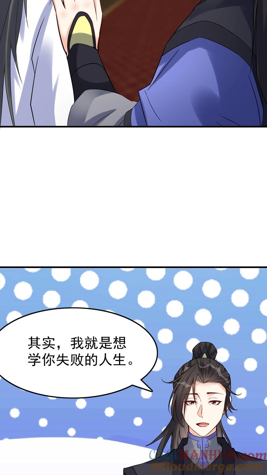 这个反派有点良心，但是不多！ 第108话 拜师帝秀 第17页