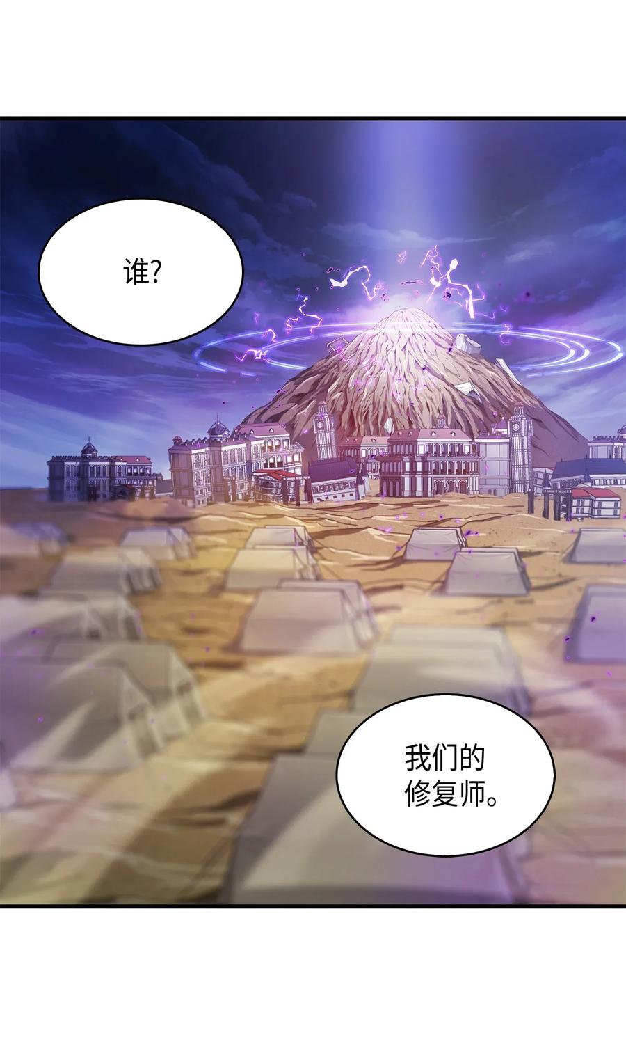 《我独自盗墓》108 曾经的记忆 第83页