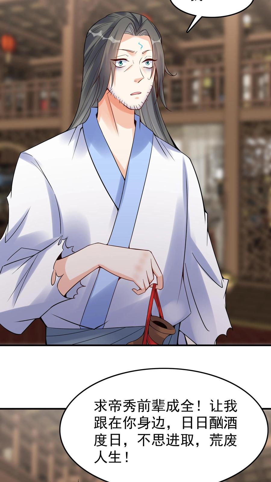 这个反派有点良心，但是不多！ 第108话 拜师帝秀 第20页
