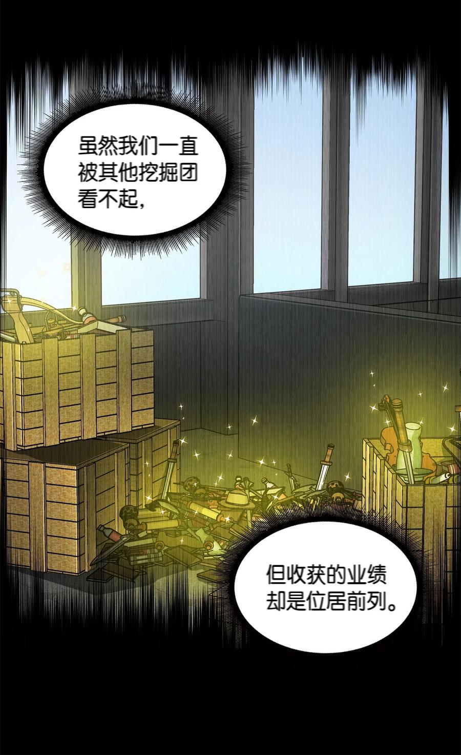 《我独自盗墓》108 曾经的记忆 第27页