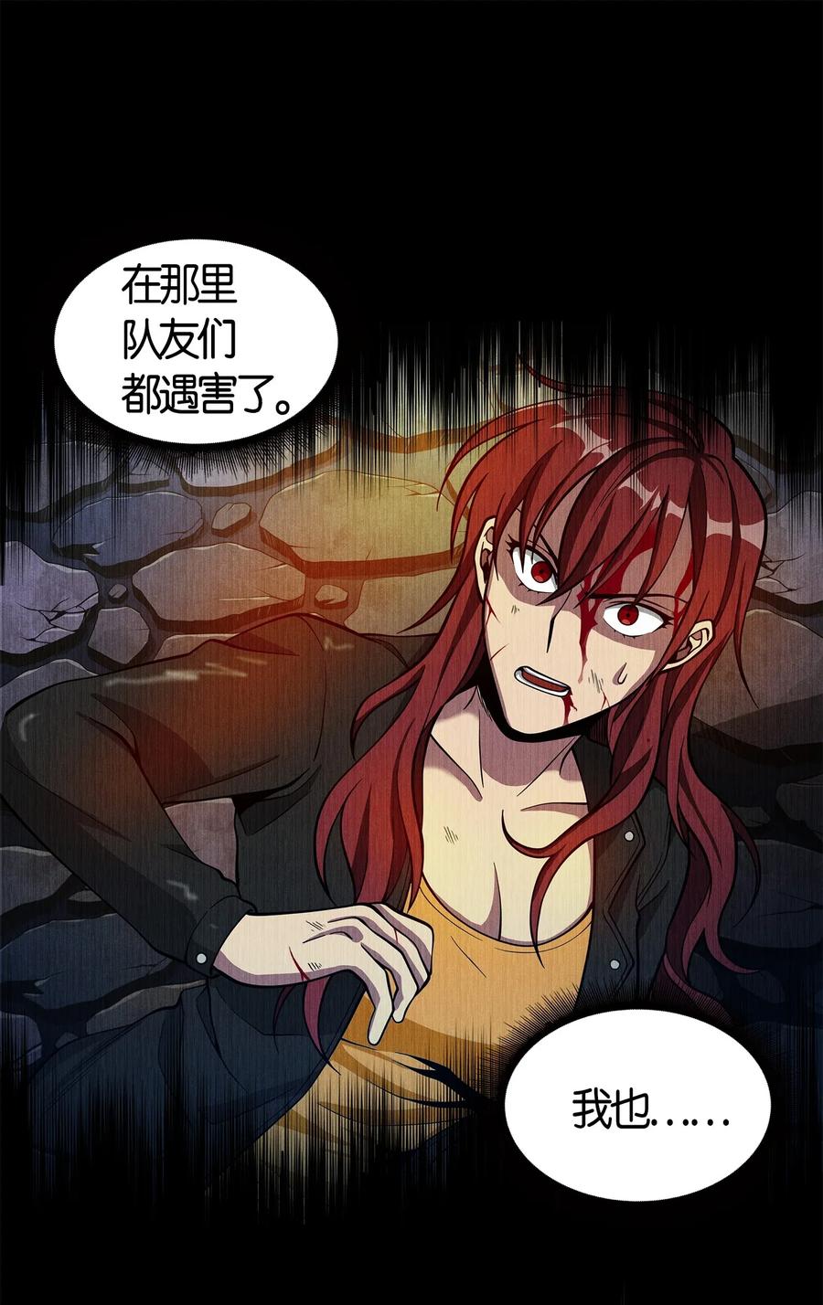 《我独自盗墓》108 曾经的记忆 第31页