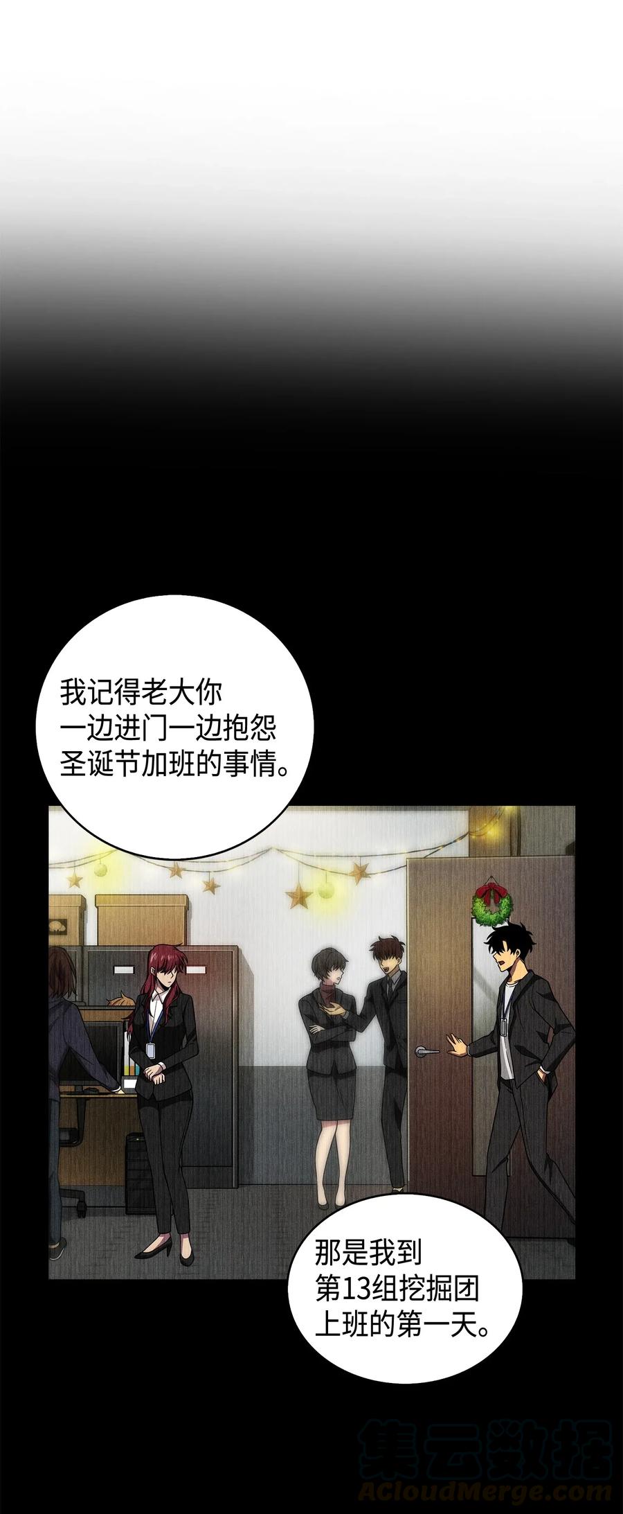 《我独自盗墓》108 曾经的记忆 第49页