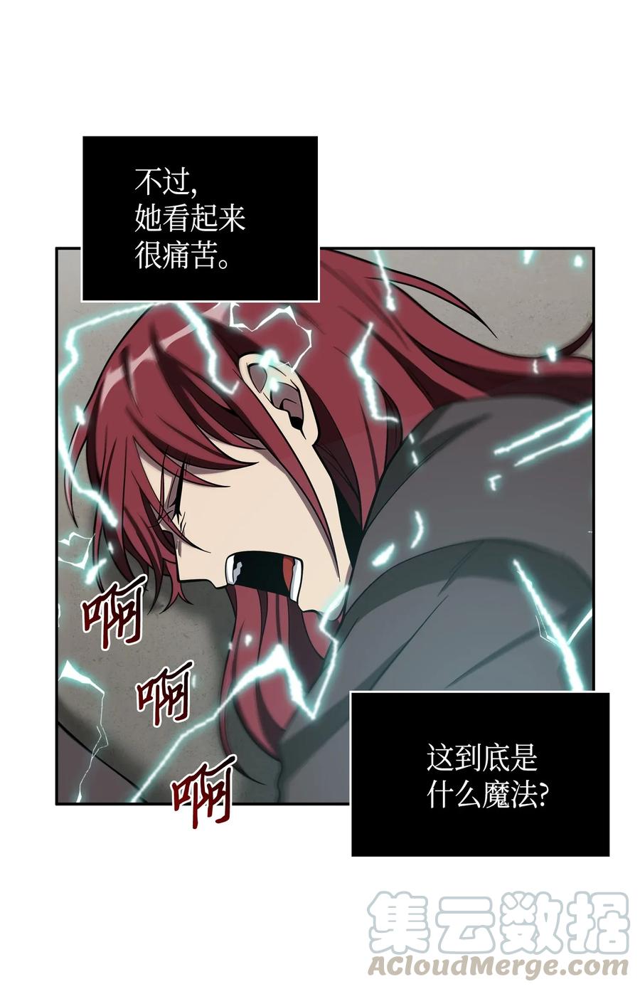 《我独自盗墓》108 曾经的记忆 第17页
