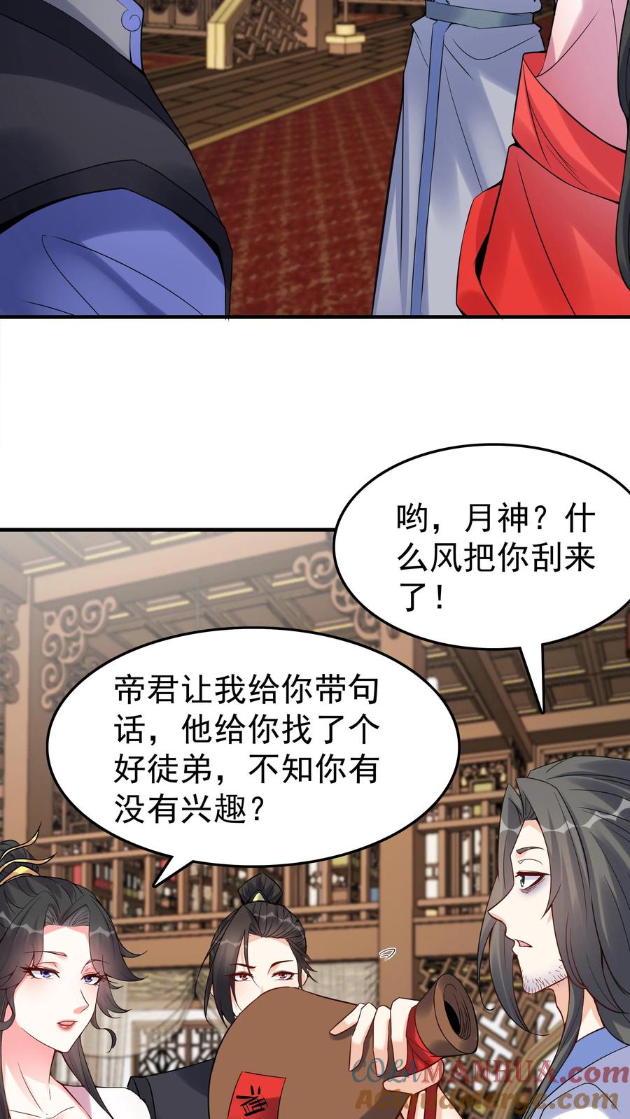 这个反派有点良心，但是不多！ 第108话 拜师帝秀 第7页