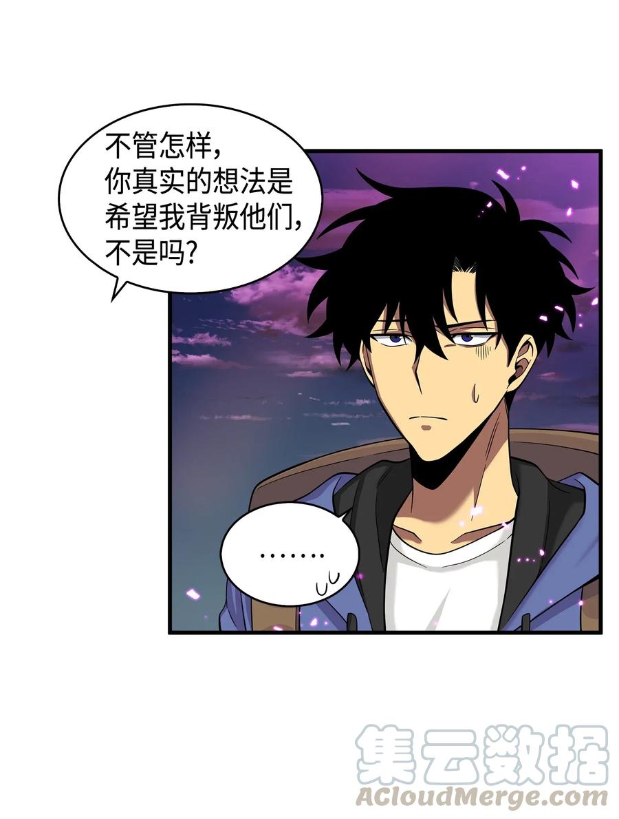 《我独自盗墓》108 曾经的记忆 第73页