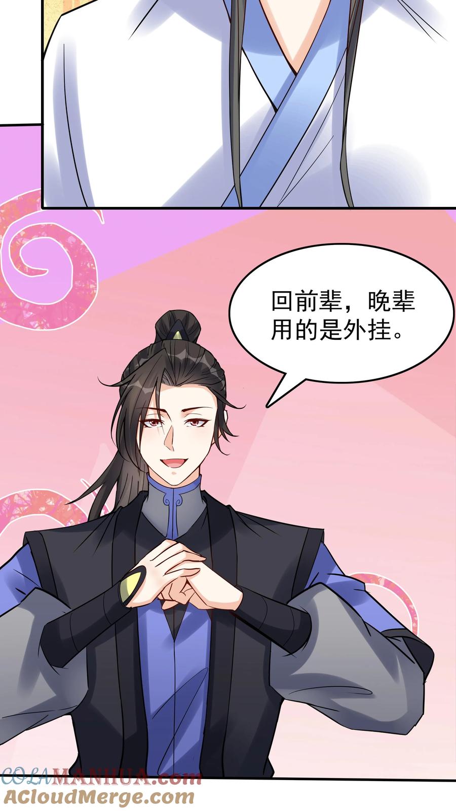 这个反派有点良心，但是不多！ 第108话 拜师帝秀 第9页