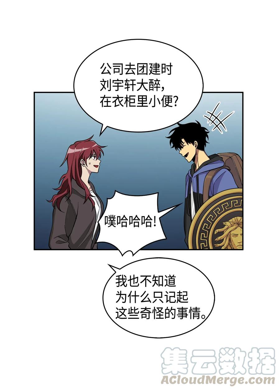 《我独自盗墓》108 曾经的记忆 第53页