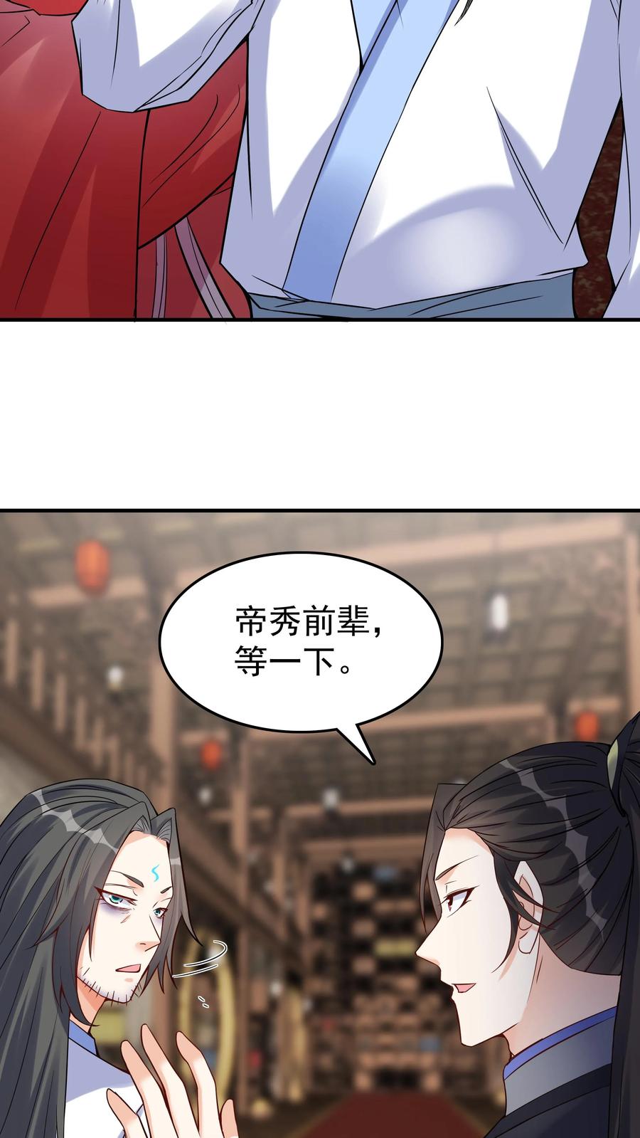 这个反派有点良心，但是不多！ 第108话 拜师帝秀 第16页