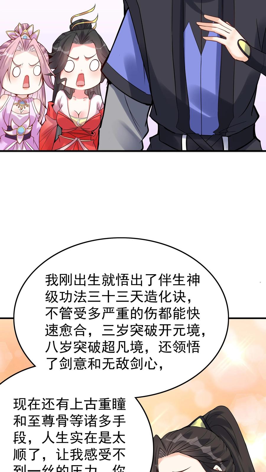 这个反派有点良心，但是不多！ 第108话 拜师帝秀 第18页