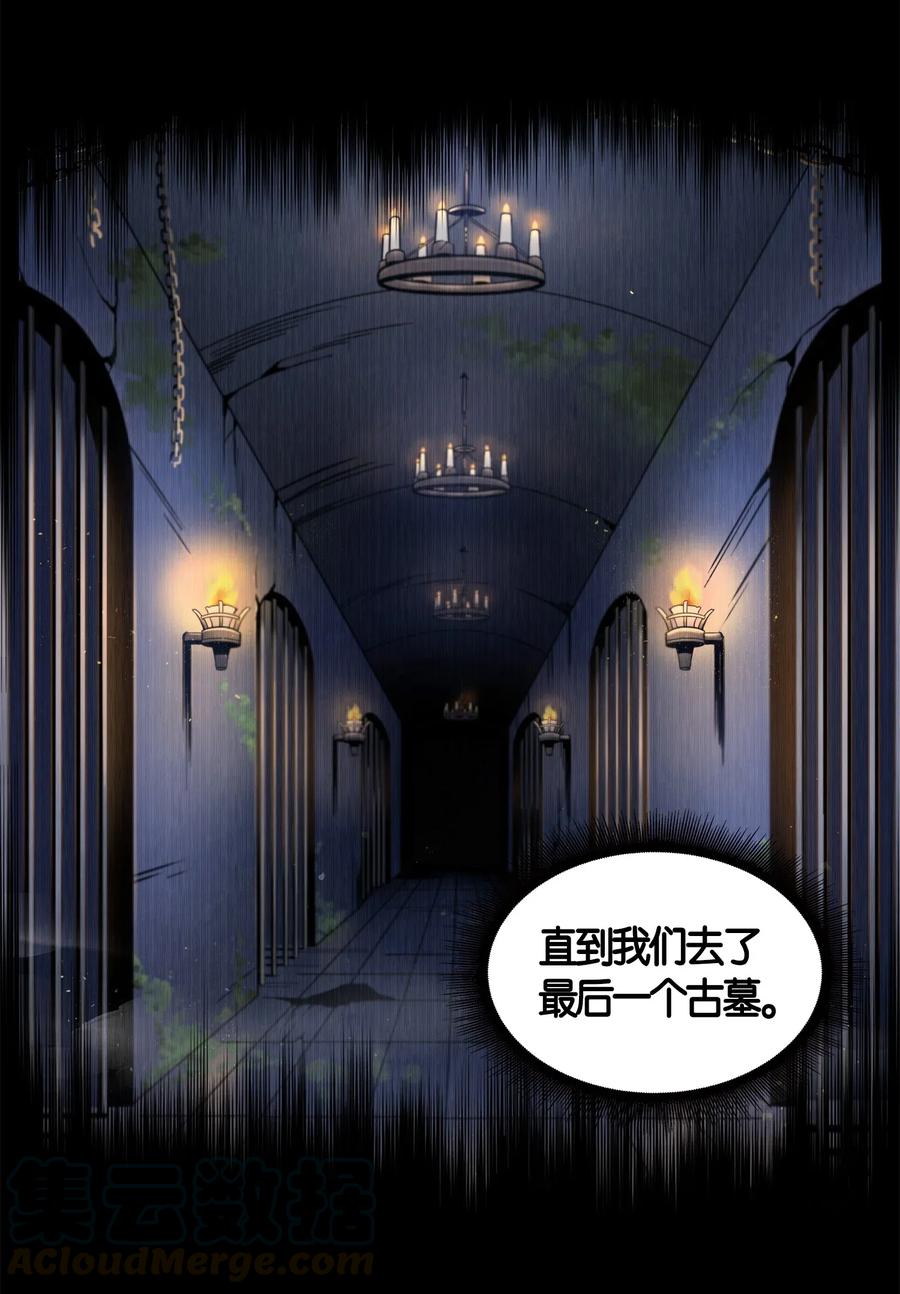 《我独自盗墓》108 曾经的记忆 第29页
