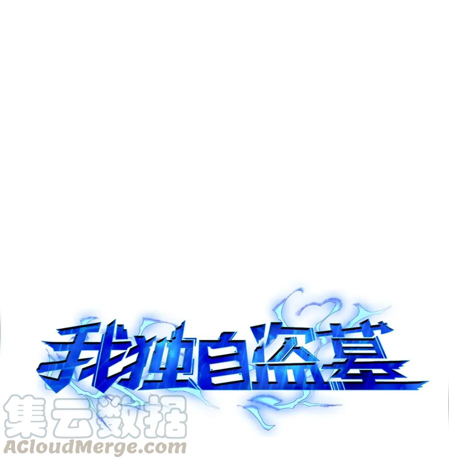《我独自盗墓》108 曾经的记忆 第1页