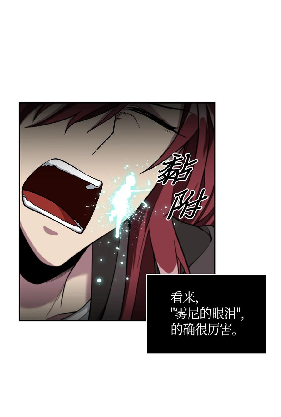 《我独自盗墓》108 曾经的记忆 第14页