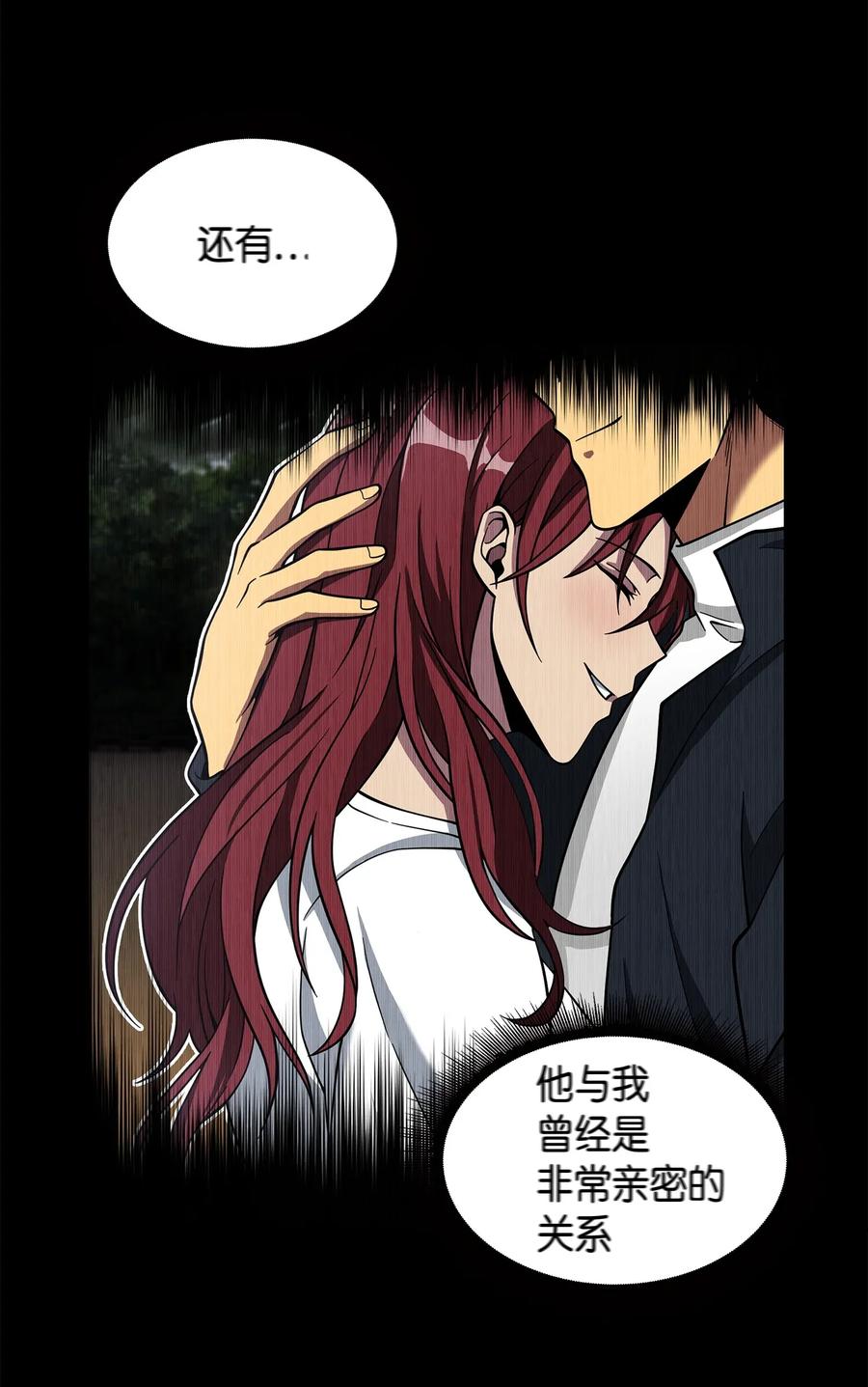 《我独自盗墓》108 曾经的记忆 第26页