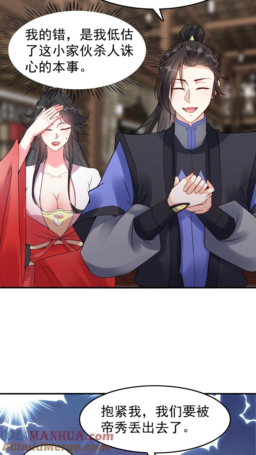 这个反派有点良心，但是不多！ 第108话 拜师帝秀 第21页