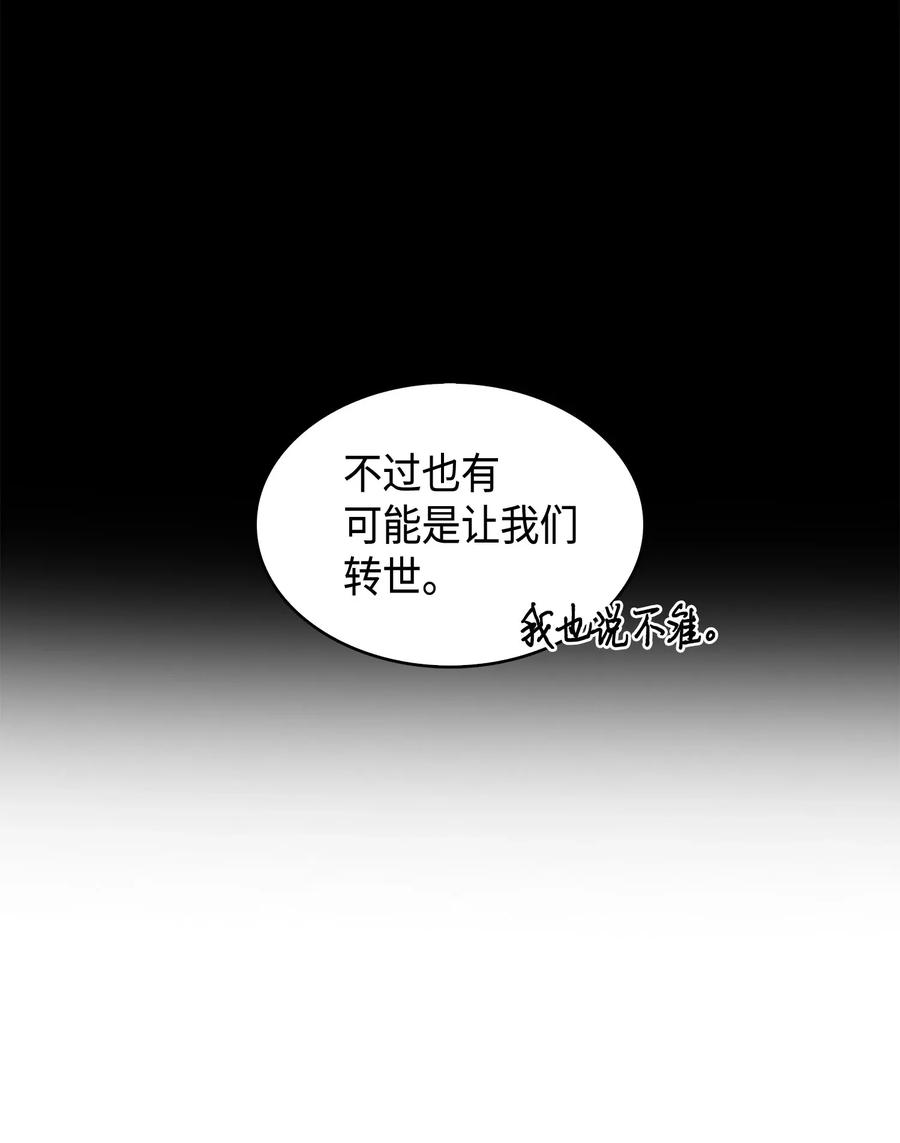 《我独自盗墓》108 曾经的记忆 第59页