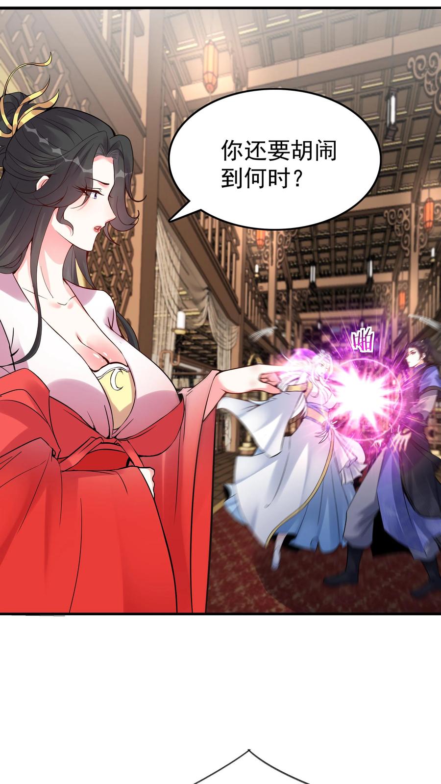 这个反派有点良心，但是不多！ 第108话 拜师帝秀 第4页