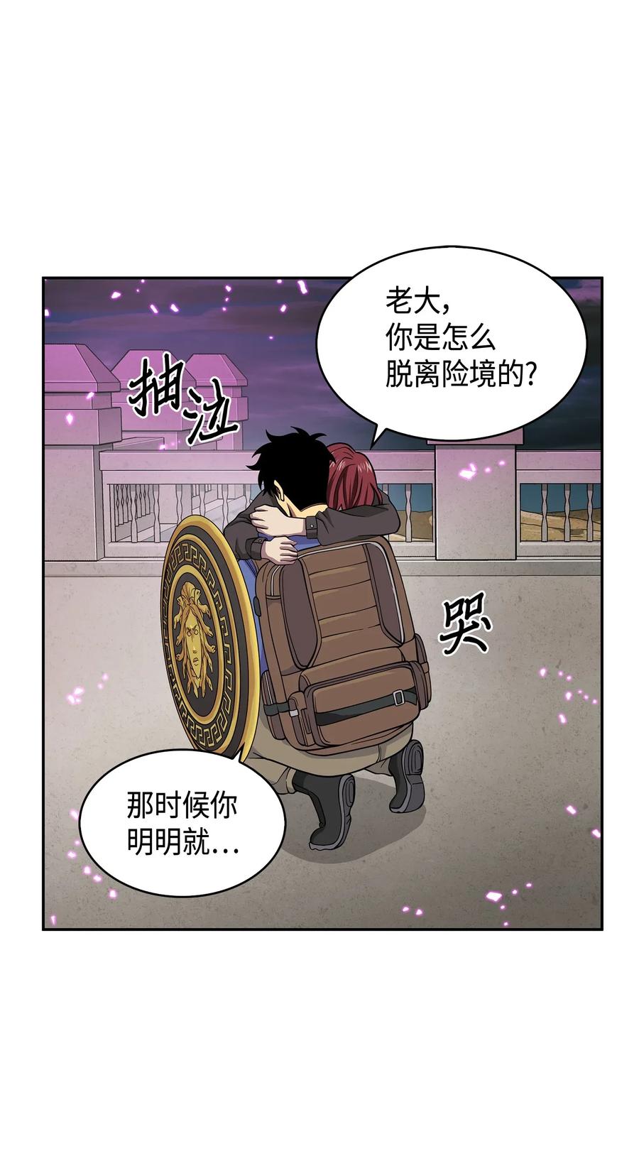 《我独自盗墓》108 曾经的记忆 第43页