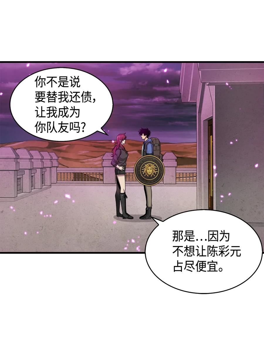 《我独自盗墓》108 曾经的记忆 第72页