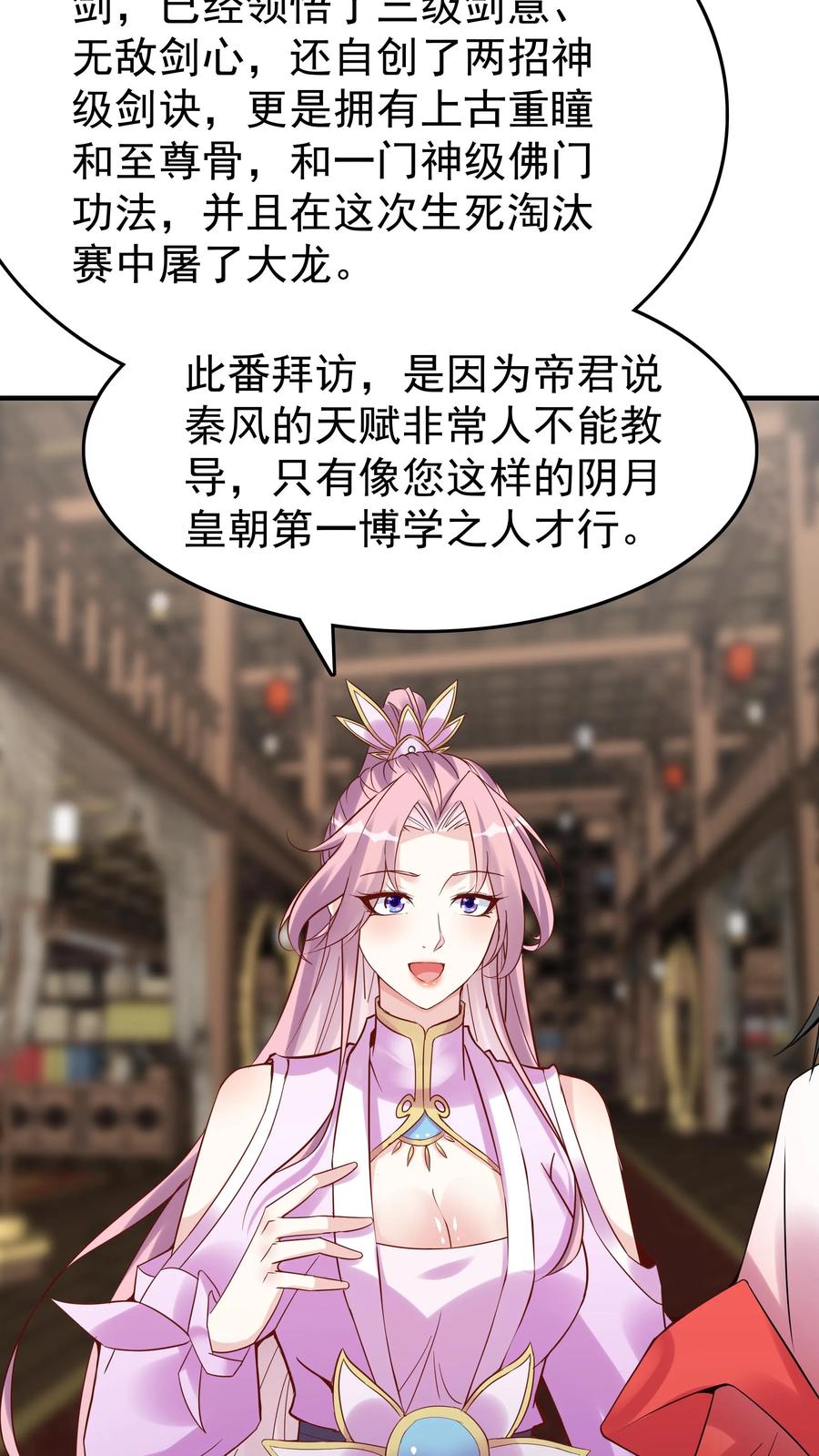 这个反派有点良心，但是不多！ 第108话 拜师帝秀 第12页