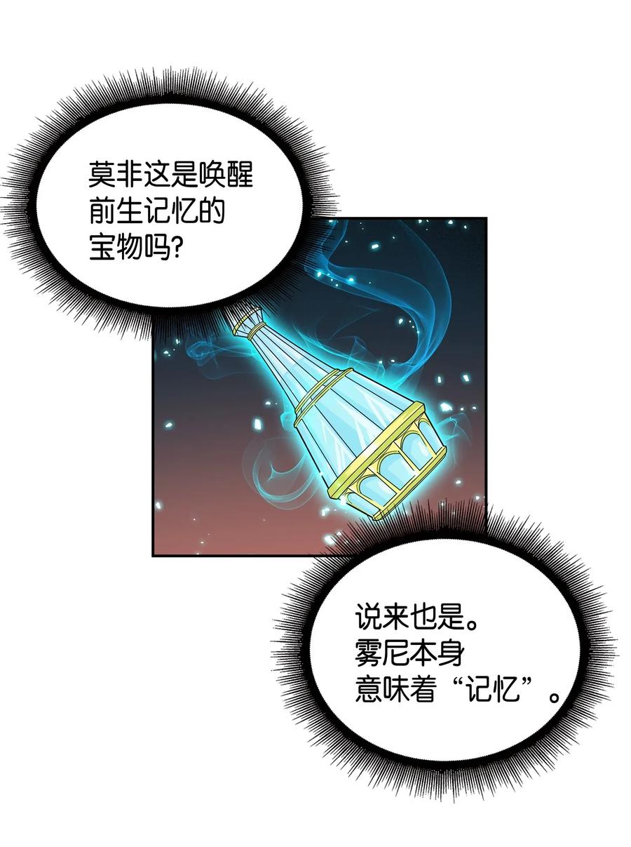 《我独自盗墓》108 曾经的记忆 第36页
