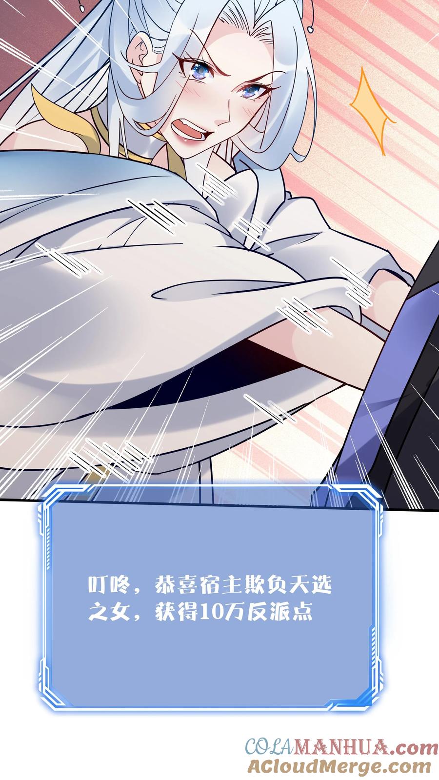 这个反派有点良心，但是不多！ 第109话 欺负于兰 第24页