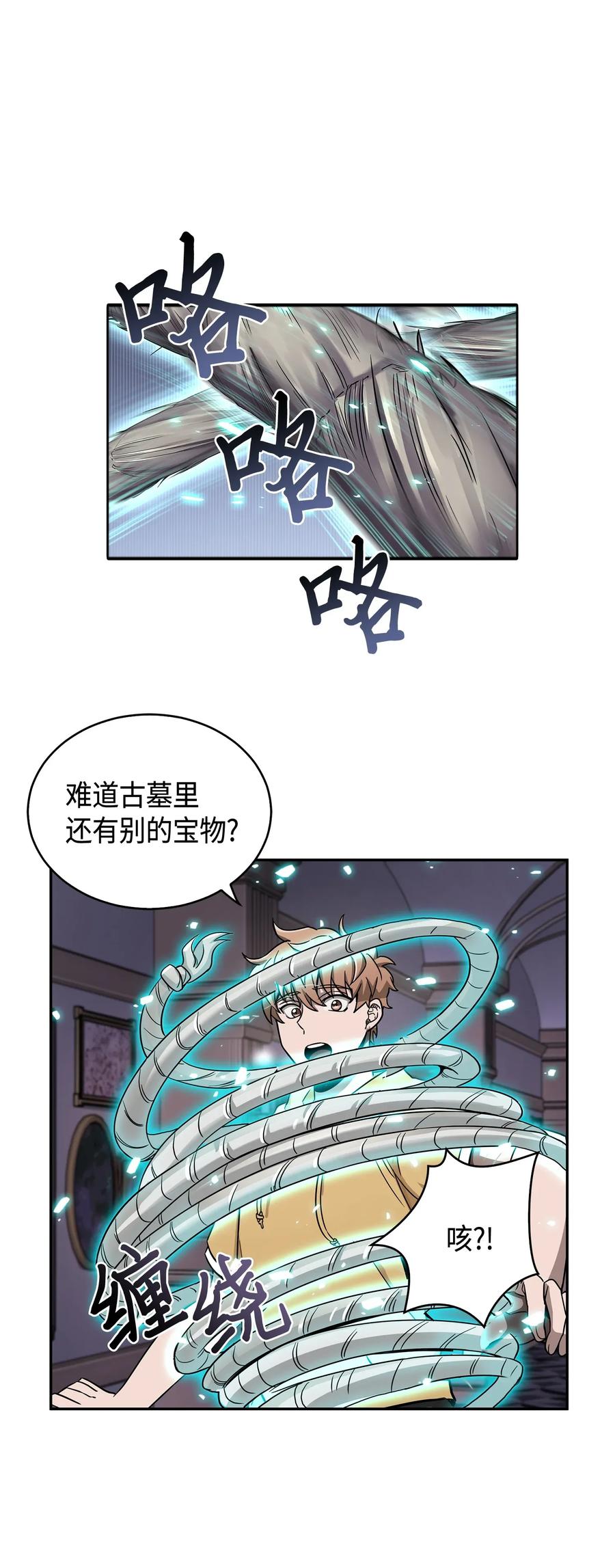 《我独自盗墓》109 嫉妒古墓 第31页