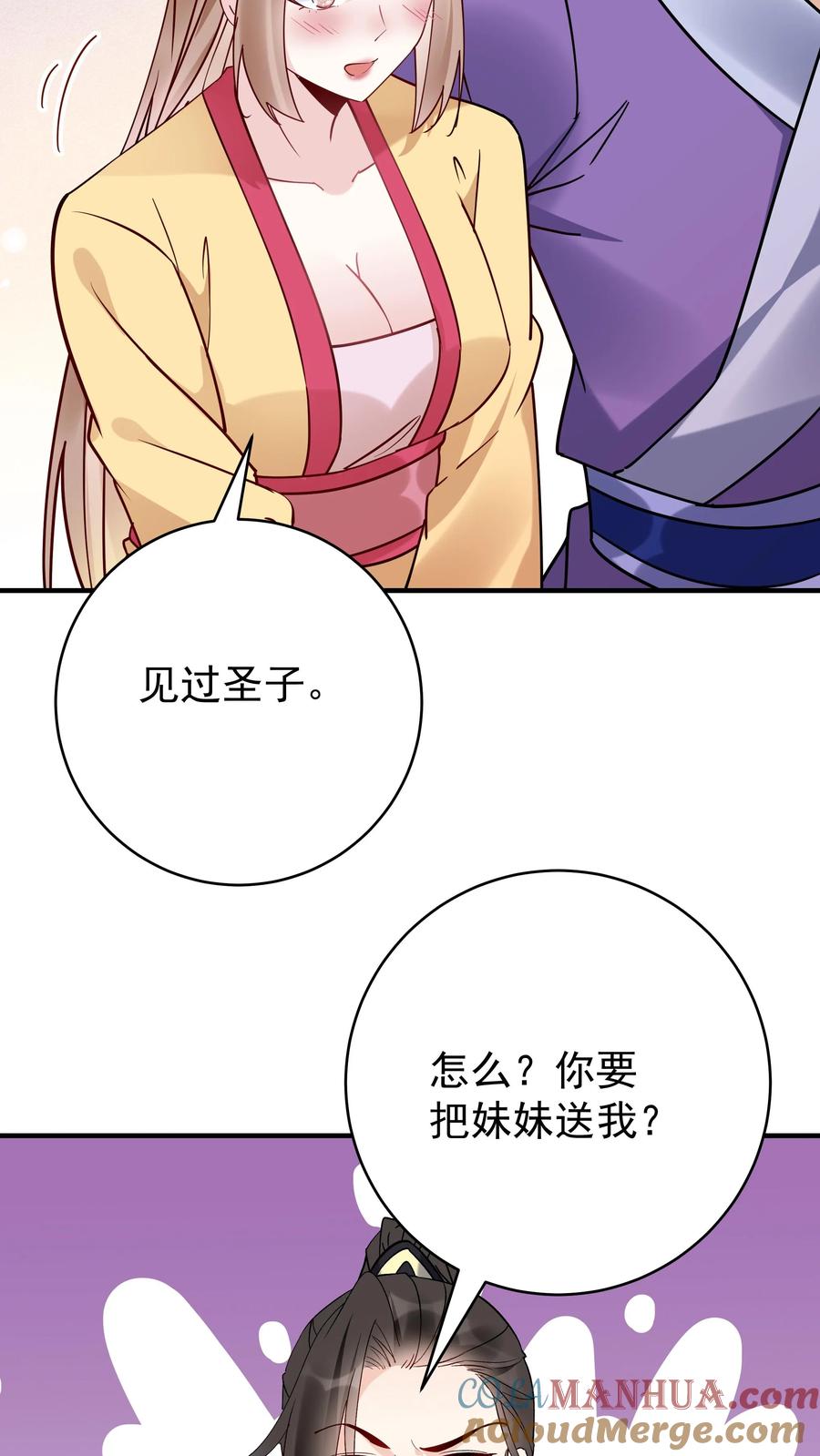 这个反派有点良心，但是不多！ 第109话 欺负于兰 第8页