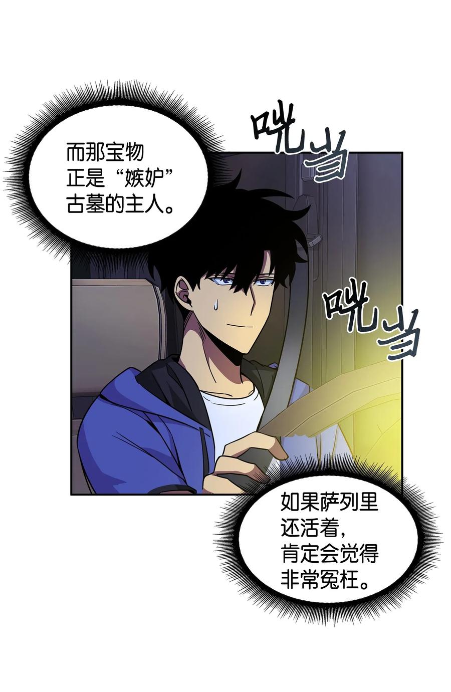 《我独自盗墓》109 嫉妒古墓 第22页
