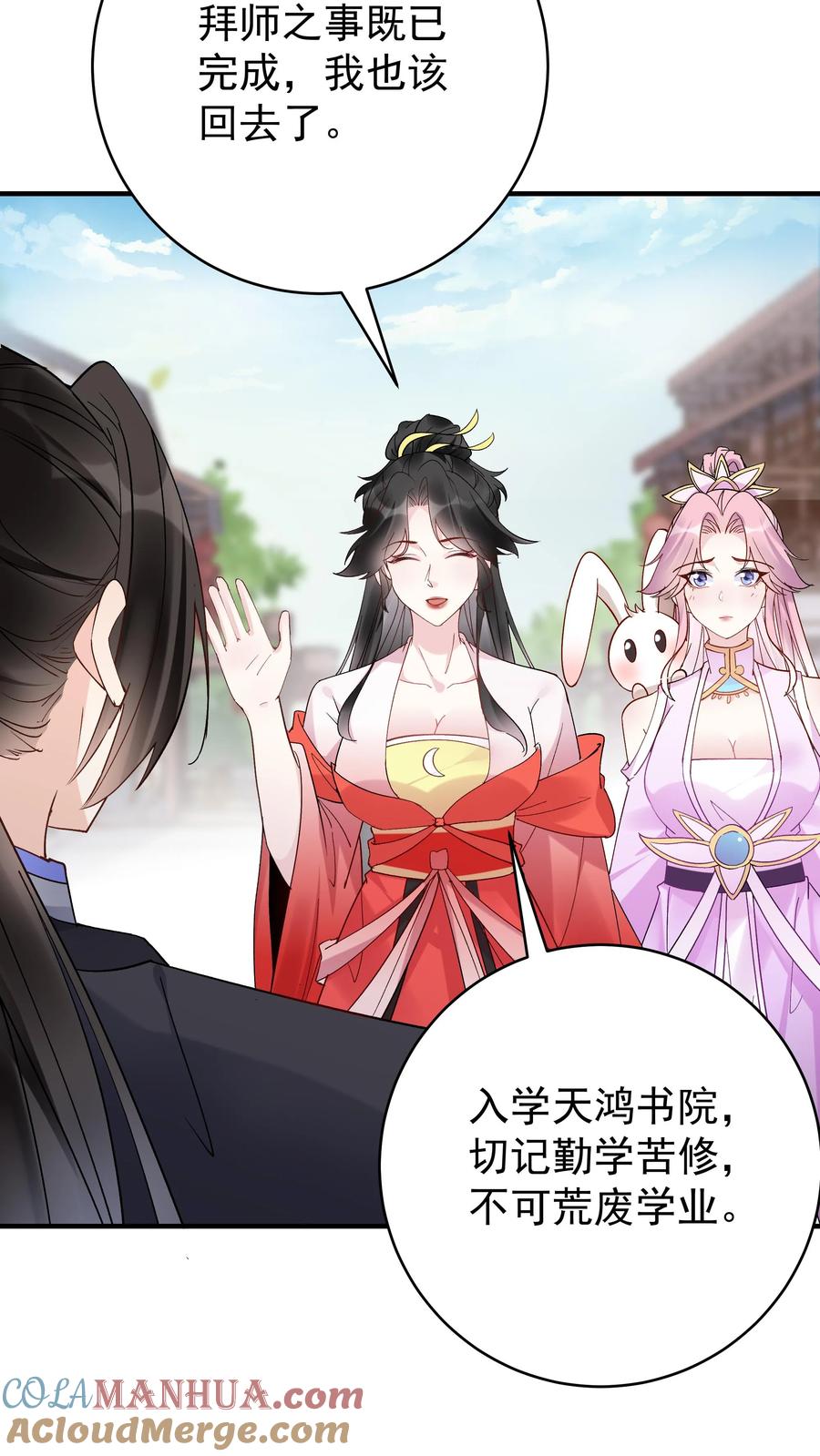 这个反派有点良心，但是不多！ 第109话 欺负于兰 第2页