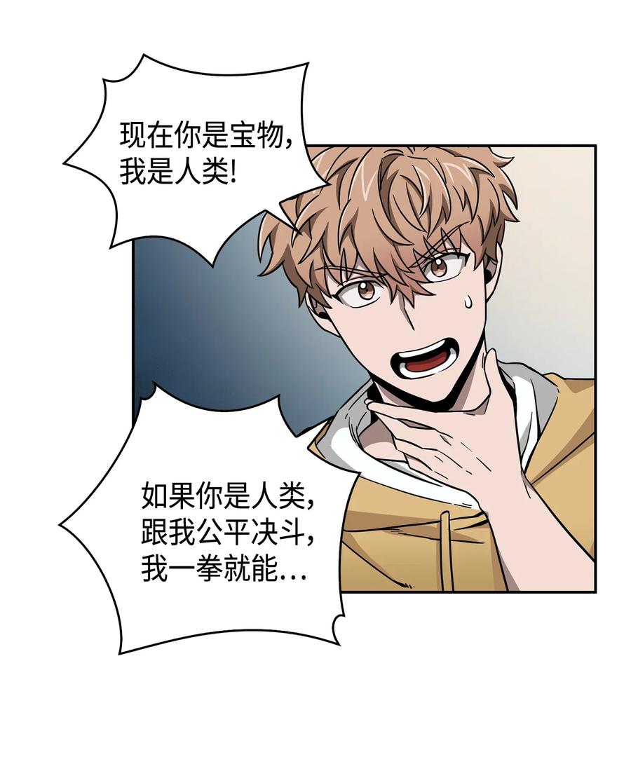 《我独自盗墓》109 嫉妒古墓 第39页