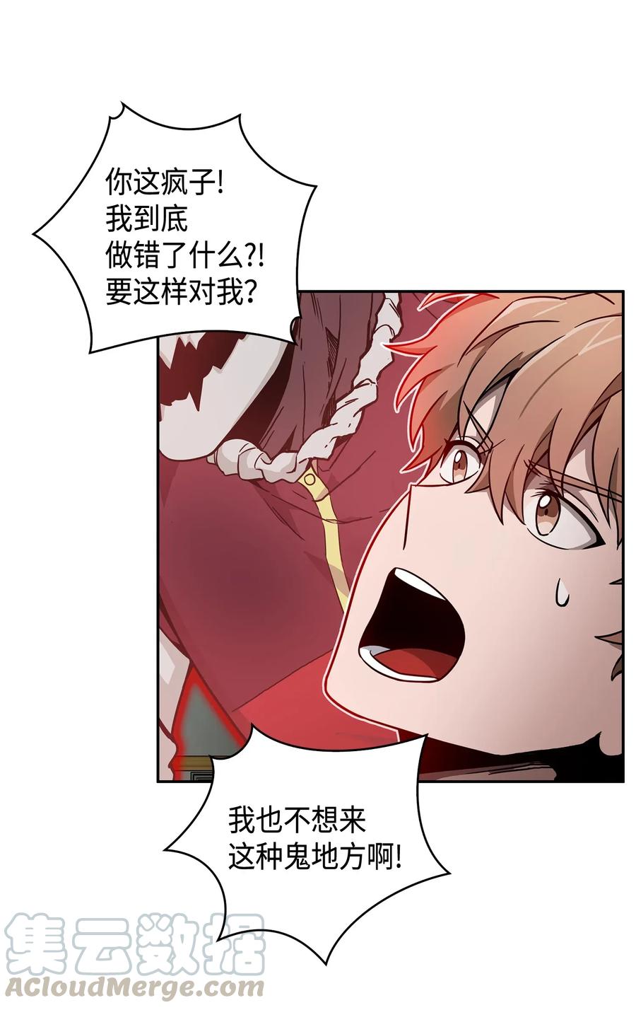 《我独自盗墓》109 嫉妒古墓 第45页