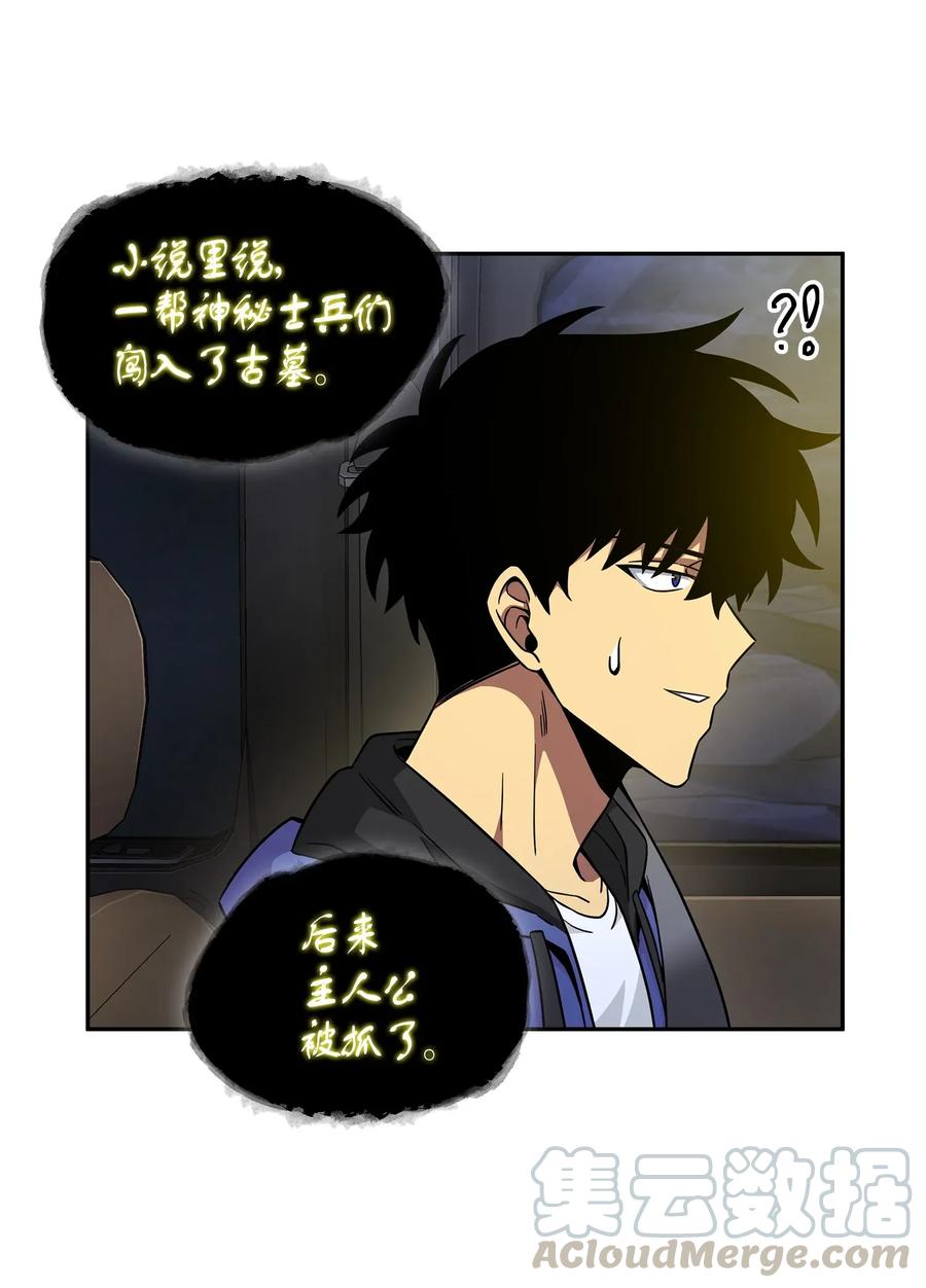 《我独自盗墓》109 嫉妒古墓 第25页