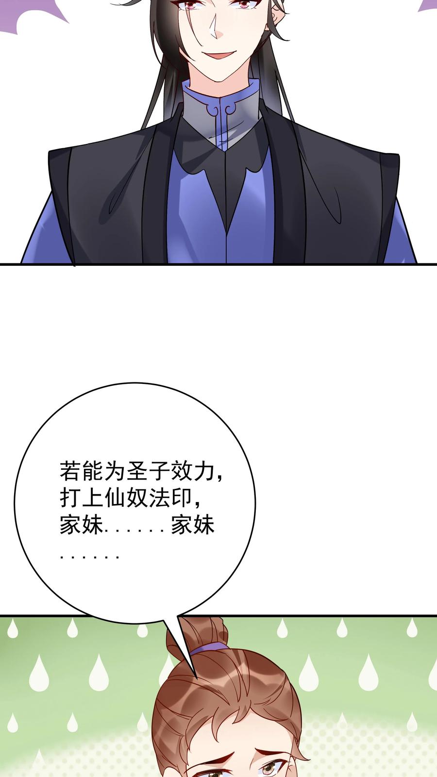 这个反派有点良心，但是不多！ 第109话 欺负于兰 第9页