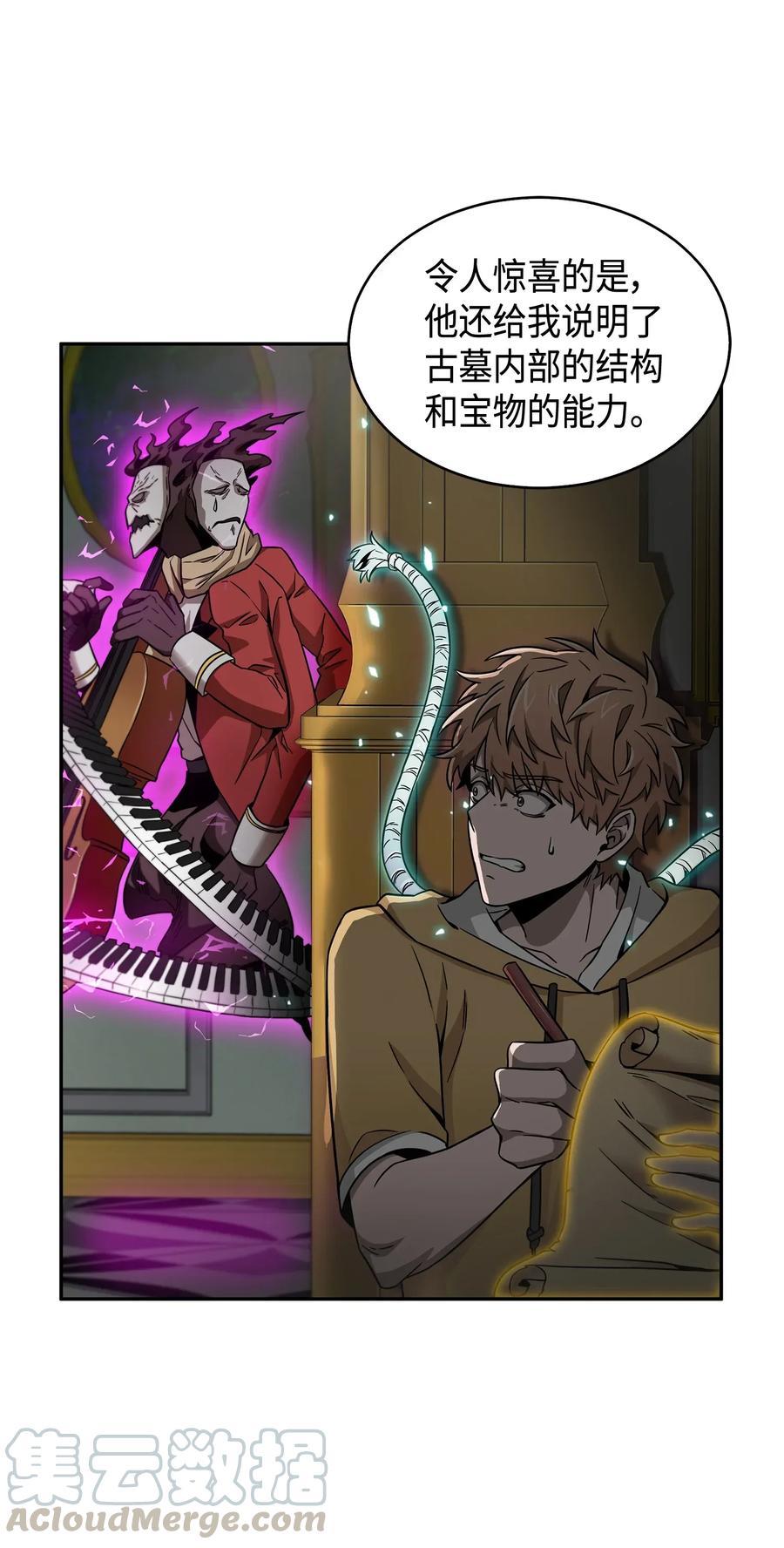 《我独自盗墓》109 嫉妒古墓 第17页