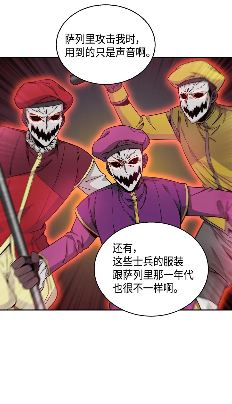 《我独自盗墓》109 嫉妒古墓 第30页