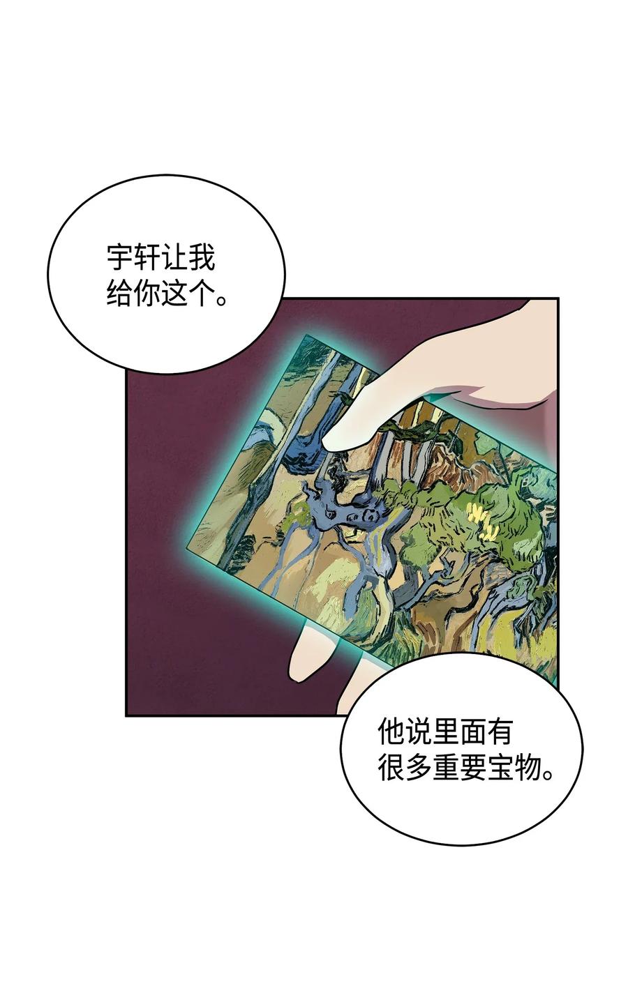 《我独自盗墓》109 嫉妒古墓 第91页