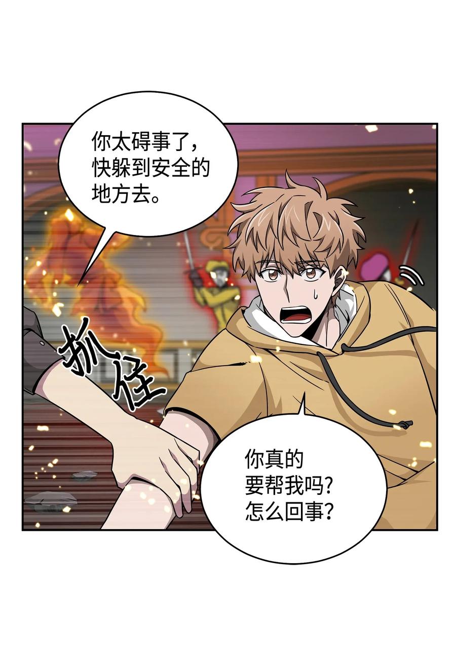 《我独自盗墓》109 嫉妒古墓 第79页