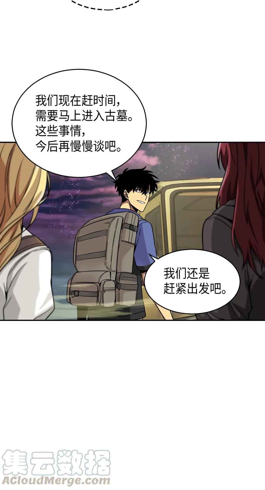 《我独自盗墓》109 嫉妒古墓 第13页