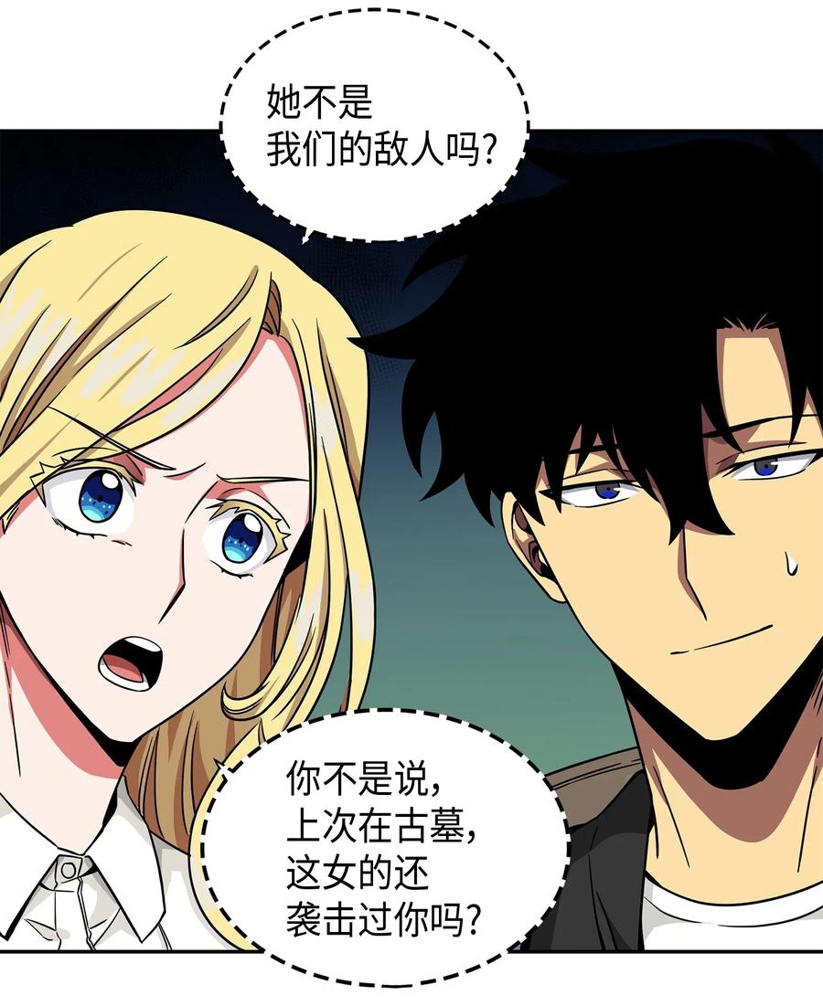 《我独自盗墓》109 嫉妒古墓 第11页