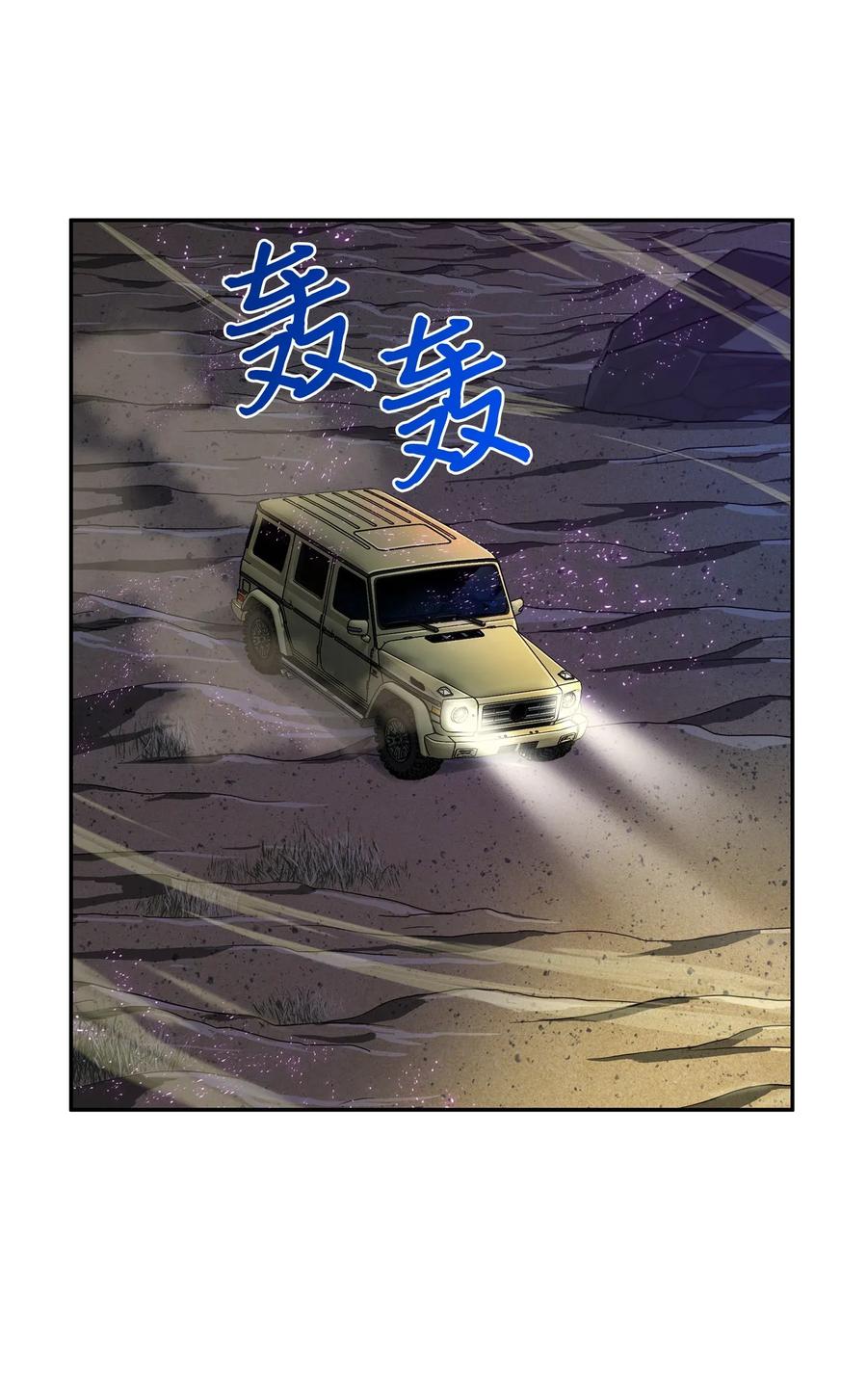 《我独自盗墓》109 嫉妒古墓 第15页