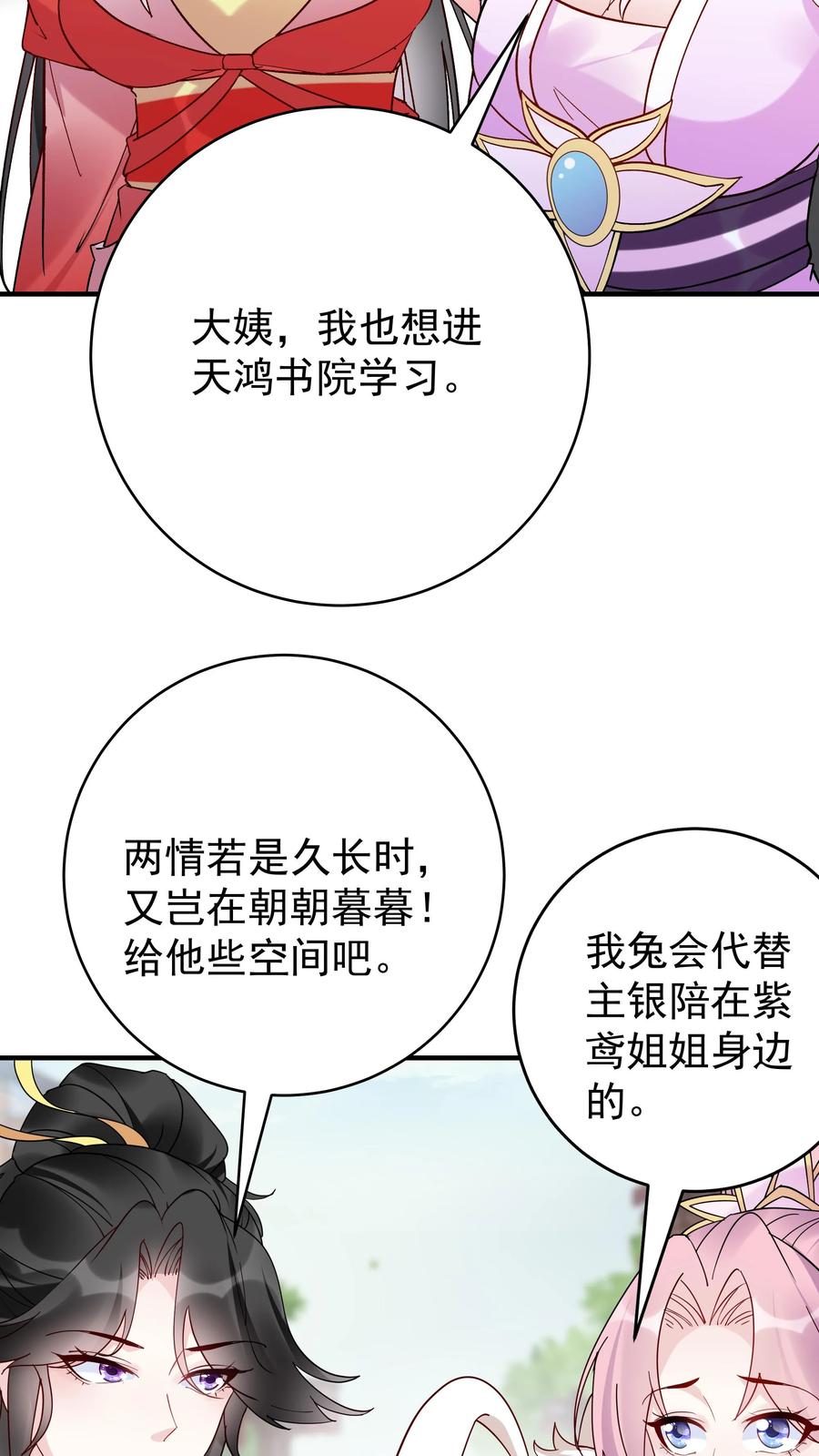 这个反派有点良心，但是不多！ 第109话 欺负于兰 第5页