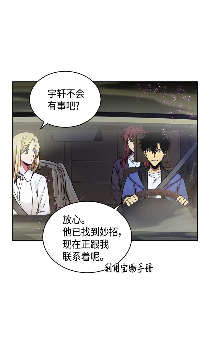 《我独自盗墓》109 嫉妒古墓 第16页