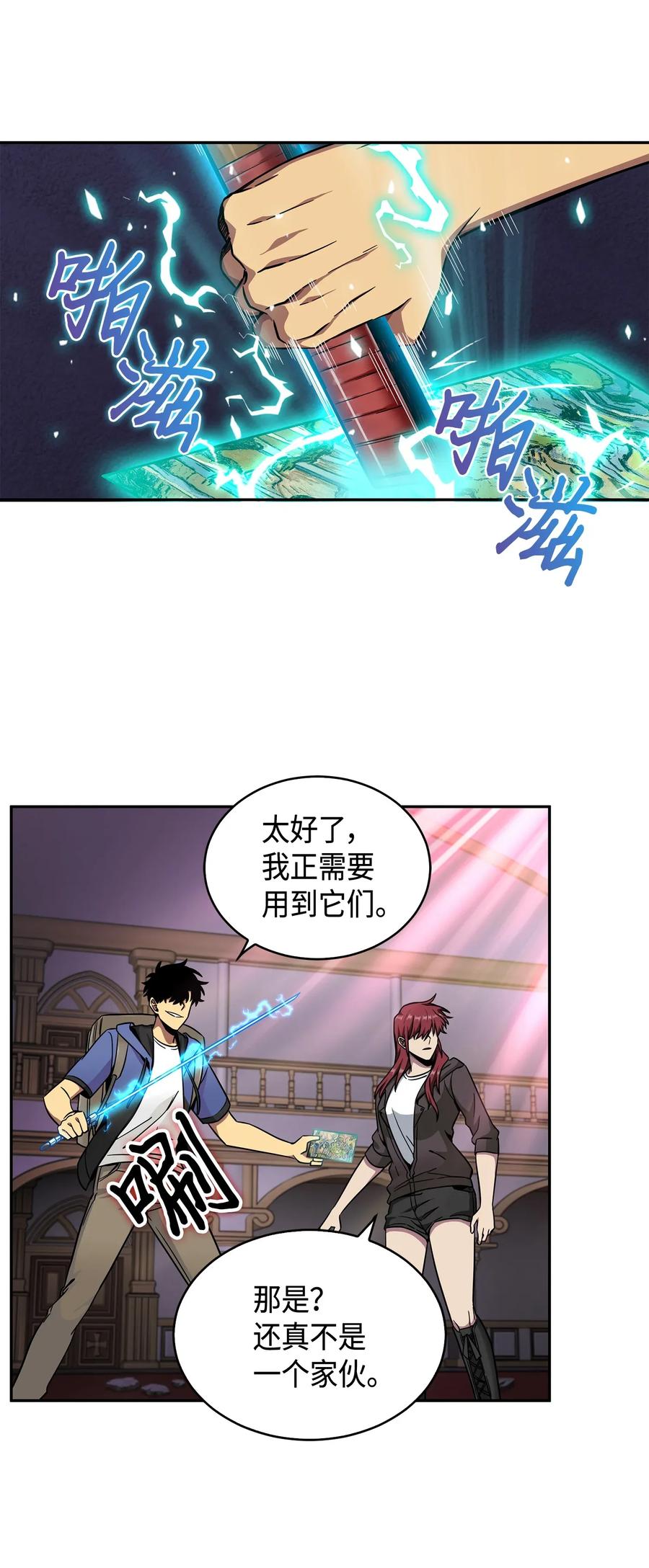 《我独自盗墓》109 嫉妒古墓 第92页
