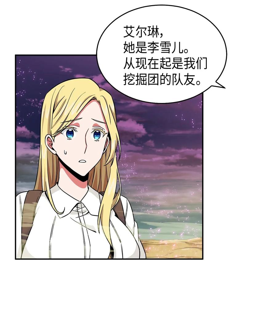 《我独自盗墓》109 嫉妒古墓 第3页