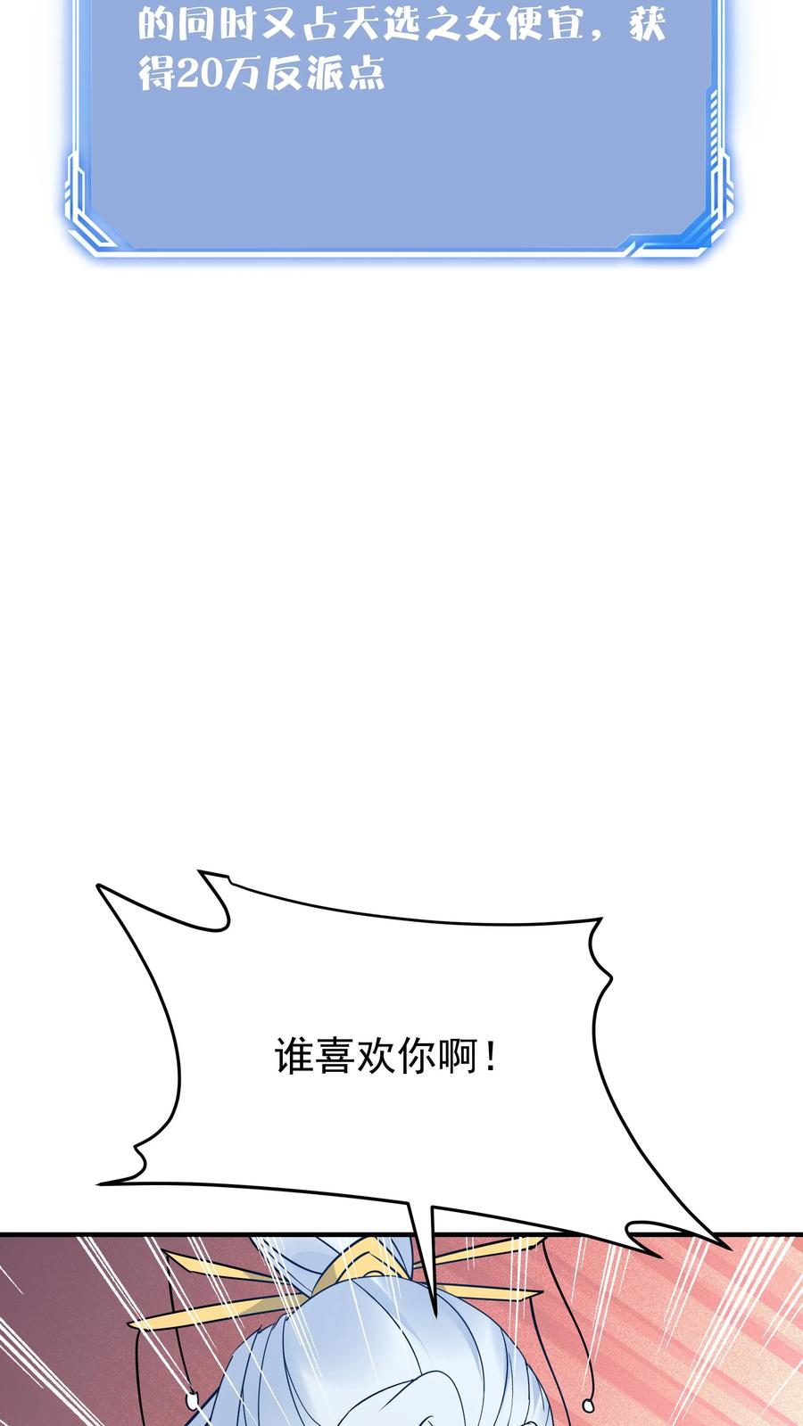 这个反派有点良心，但是不多！ 第109话 欺负于兰 第23页