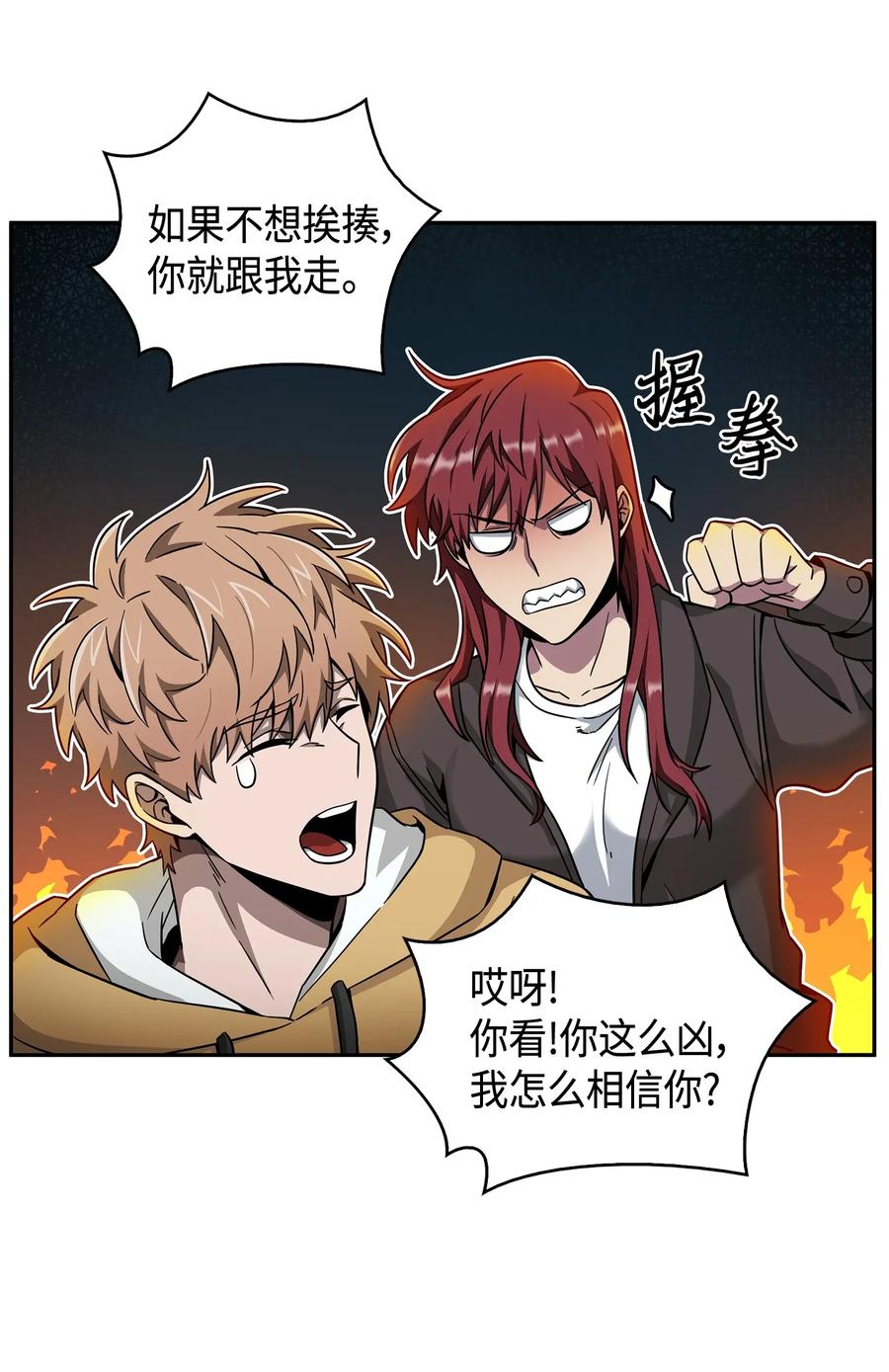 《我独自盗墓》109 嫉妒古墓 第78页