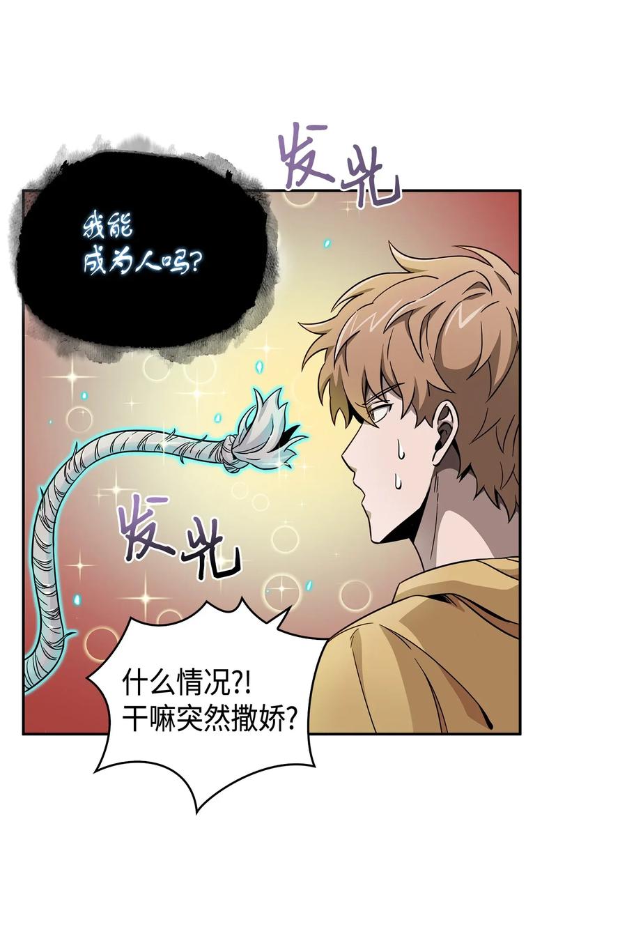 《我独自盗墓》109 嫉妒古墓 第40页