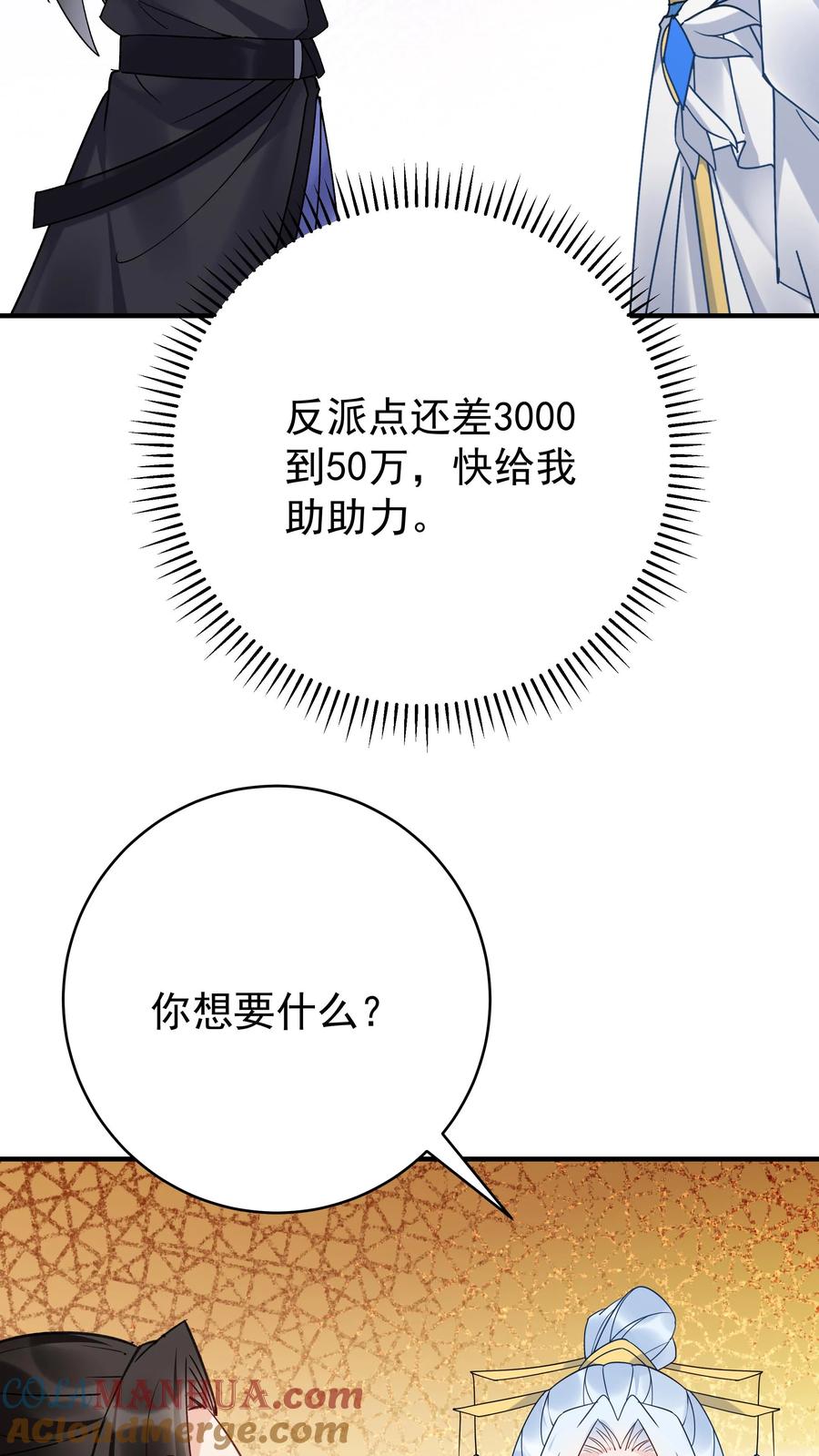 这个反派有点良心，但是不多！ 第109话 欺负于兰 第16页