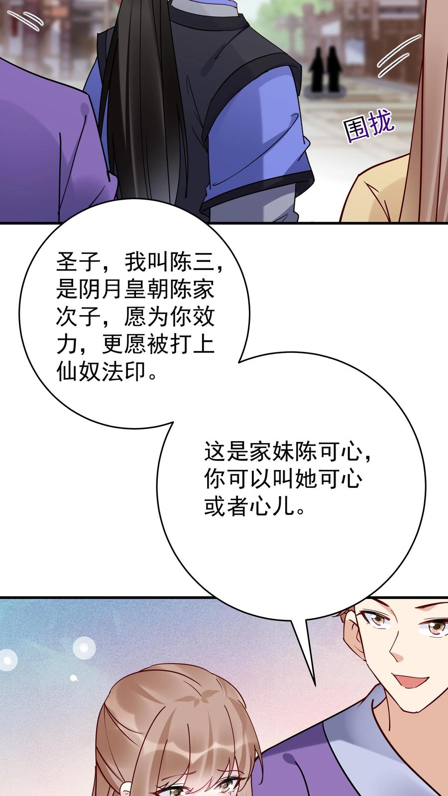 这个反派有点良心，但是不多！ 第109话 欺负于兰 第7页