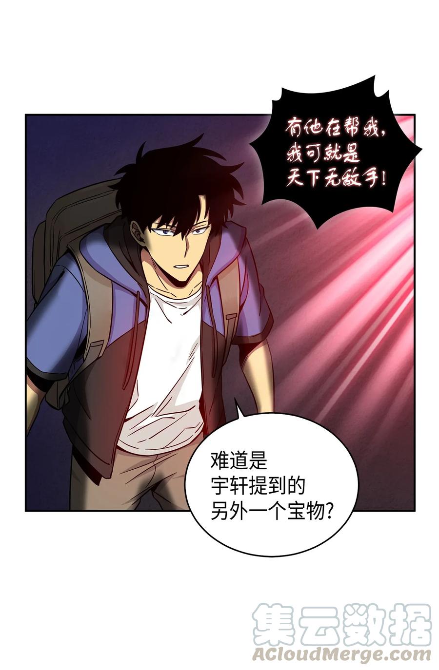 《我独自盗墓》109 嫉妒古墓 第85页